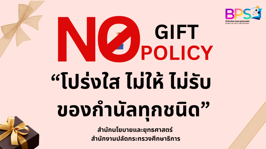 http://no-gift-policy-4